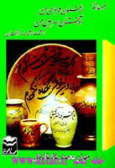 مجموعه اشعار ارغنون فرداي من و آذرستان سرزمين من (هشت بهشت آذرستان)