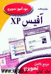 خودآموز تصويري Microsoft Office XP