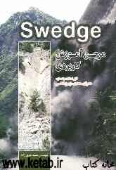 مرجع آموزشي كاربردي Swedge