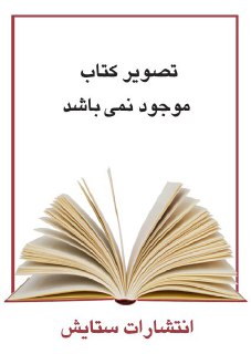 اصول مهندسي بهره‌برداري از منابع نفت و گاز